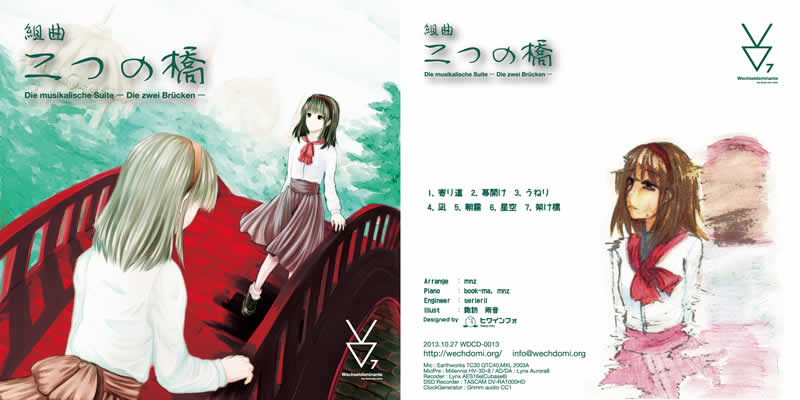 組曲「二つの橋」 ジャケット