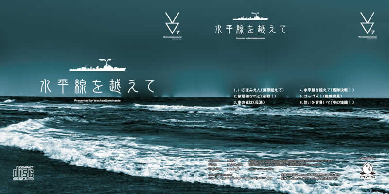 水平線を越えて ジャケット