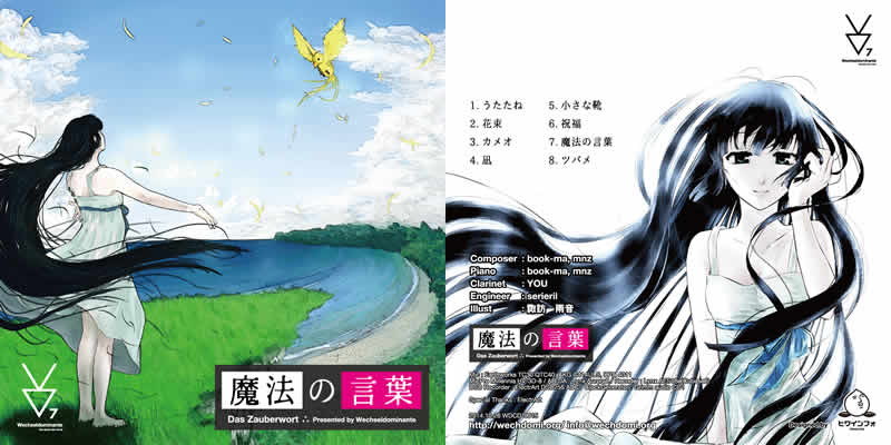 魔法の言葉 ジャケット