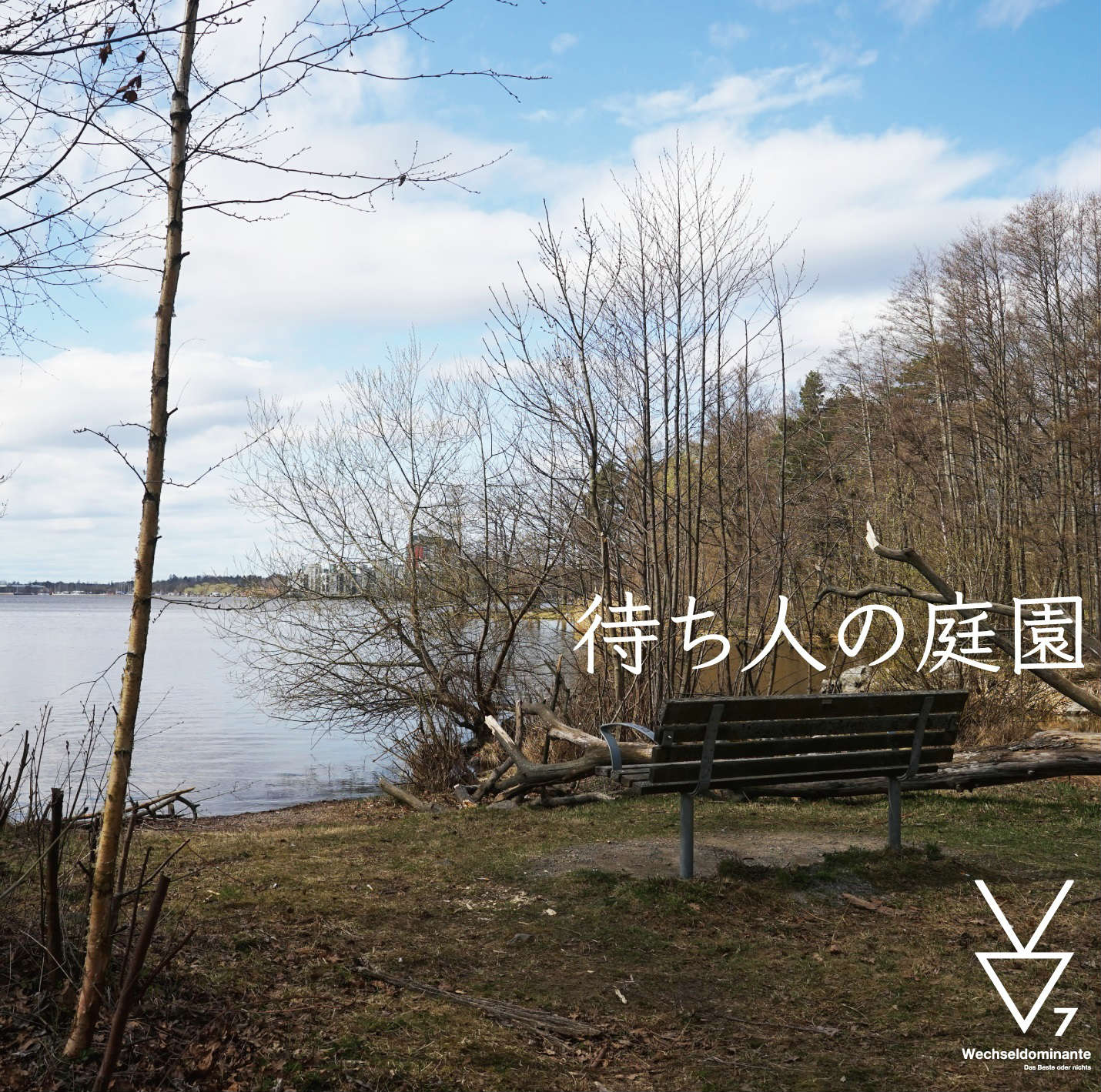 待ち人の庭園 ジャケット